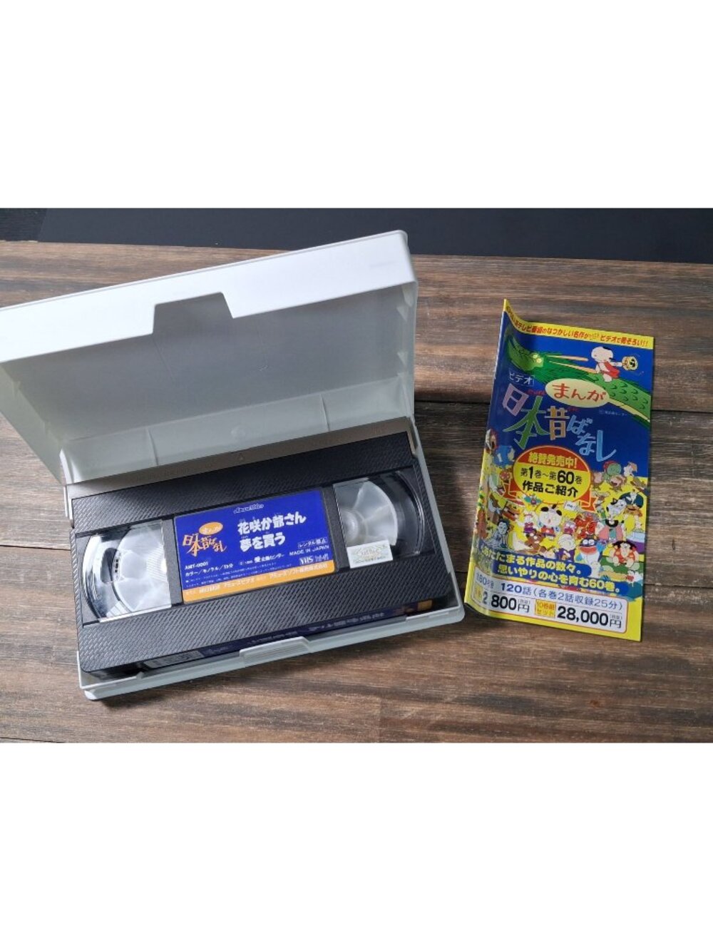 1990's Manga VHS Nippon Mukashibanashi Vol 1 Vintage Hanasaka Jiisan Yume wo Kau